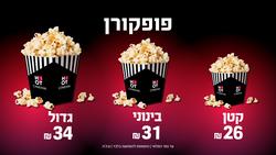 פופקורן